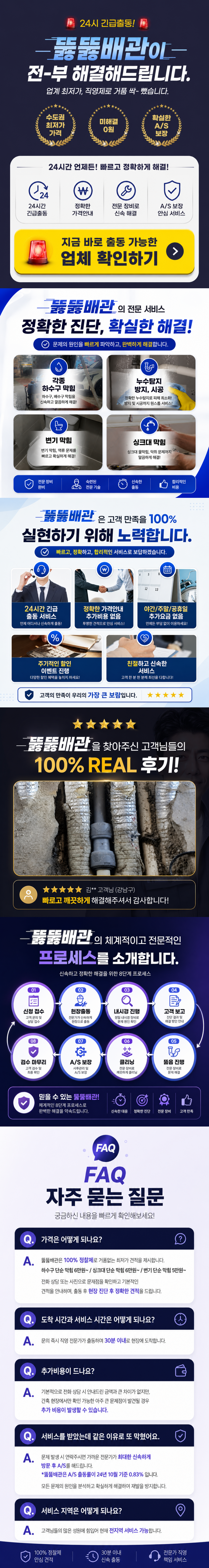 전국 누수탐지 상담 신청 뚫뚫배관